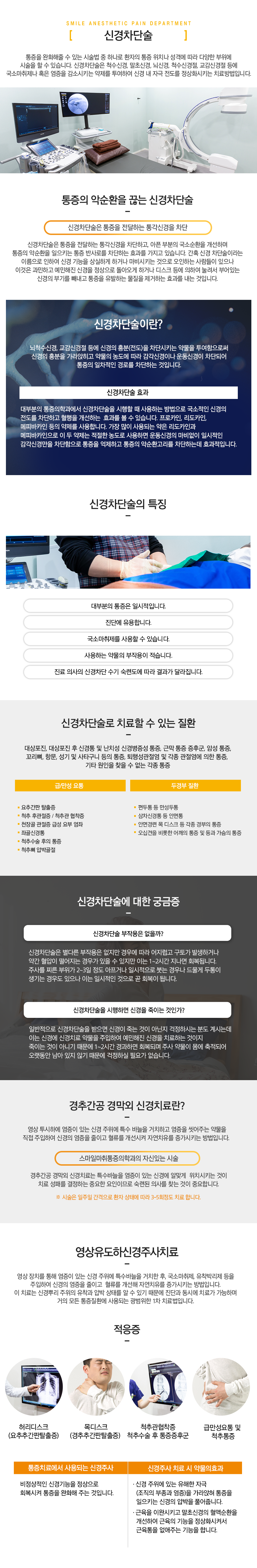 신경차단술
