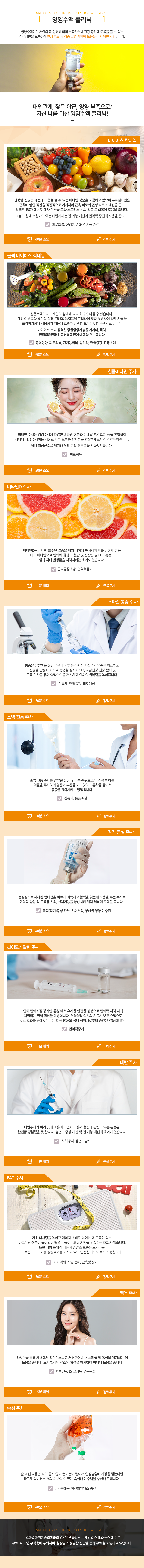 칵테일 주사