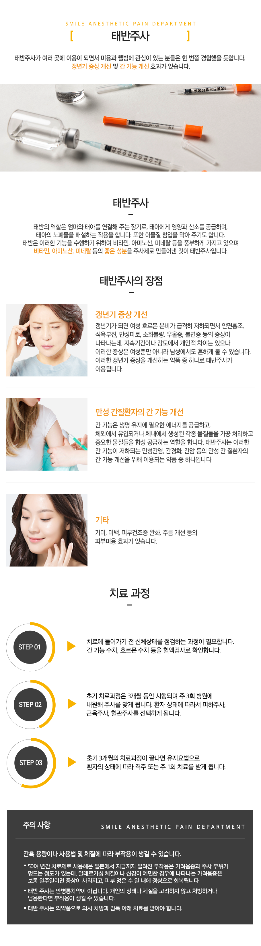 태반주사
