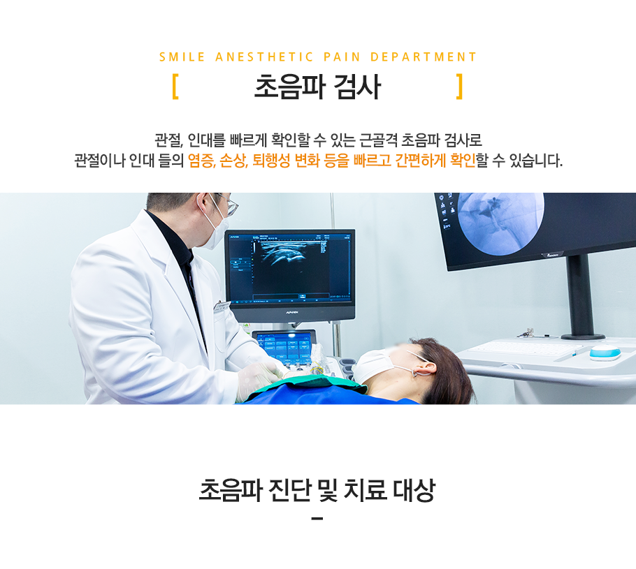 초음파검사