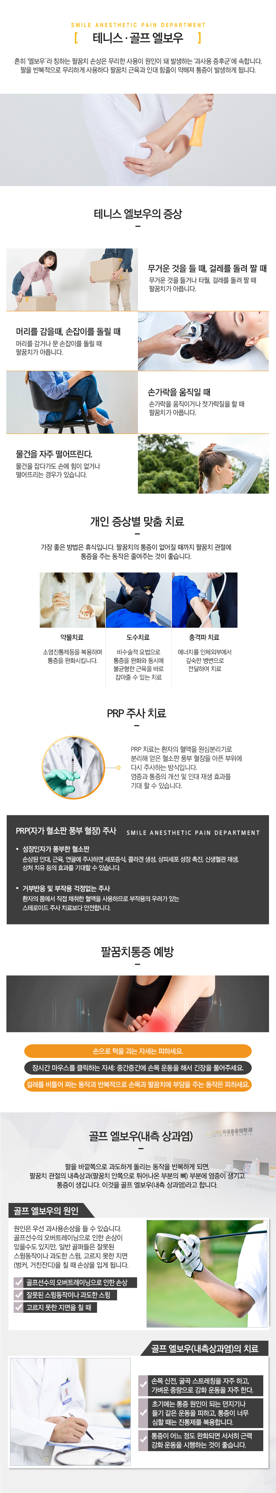 팔꿈치