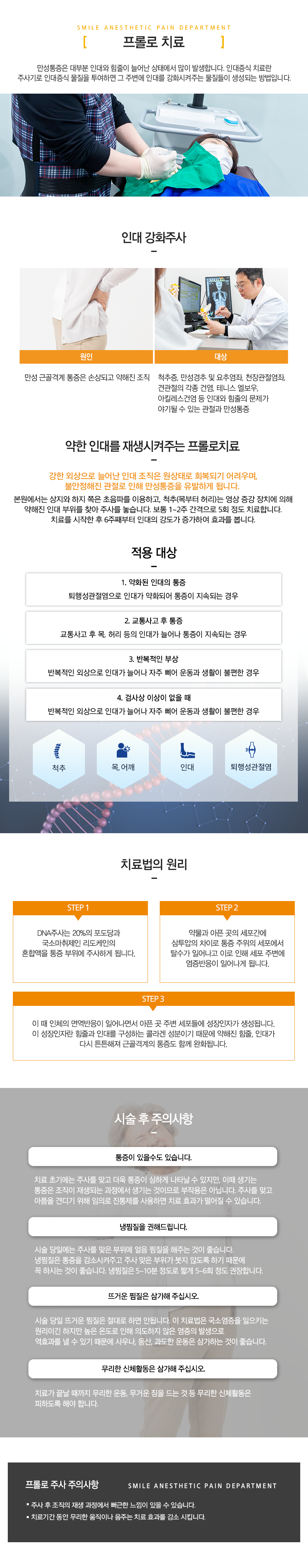 프롤로치료