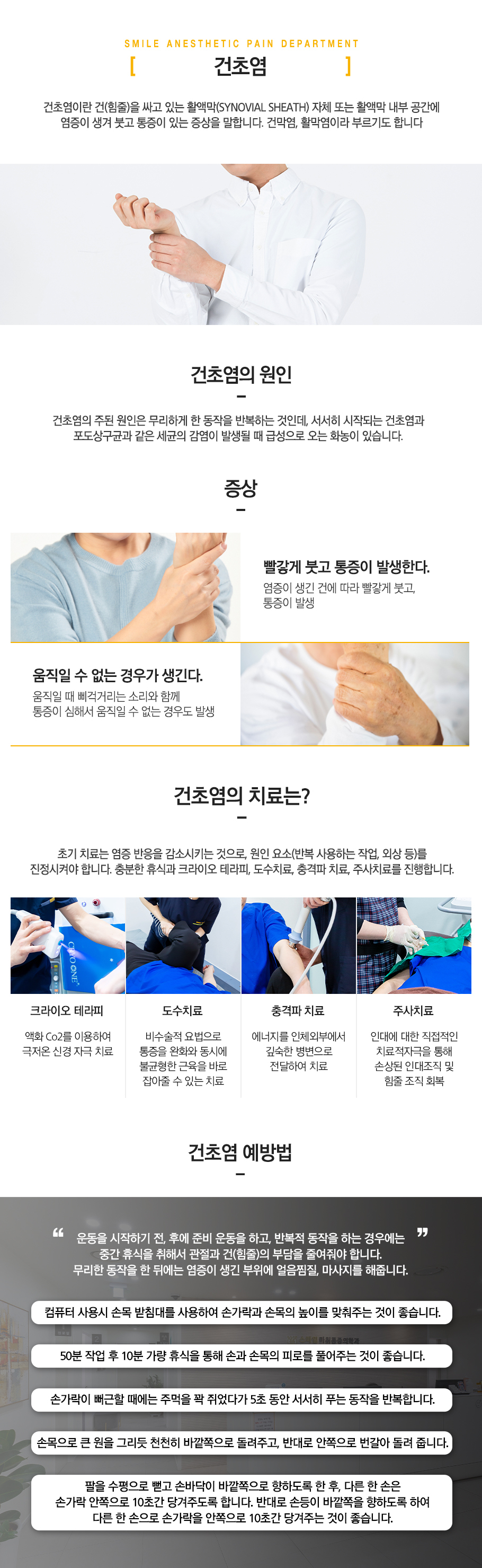 건초염