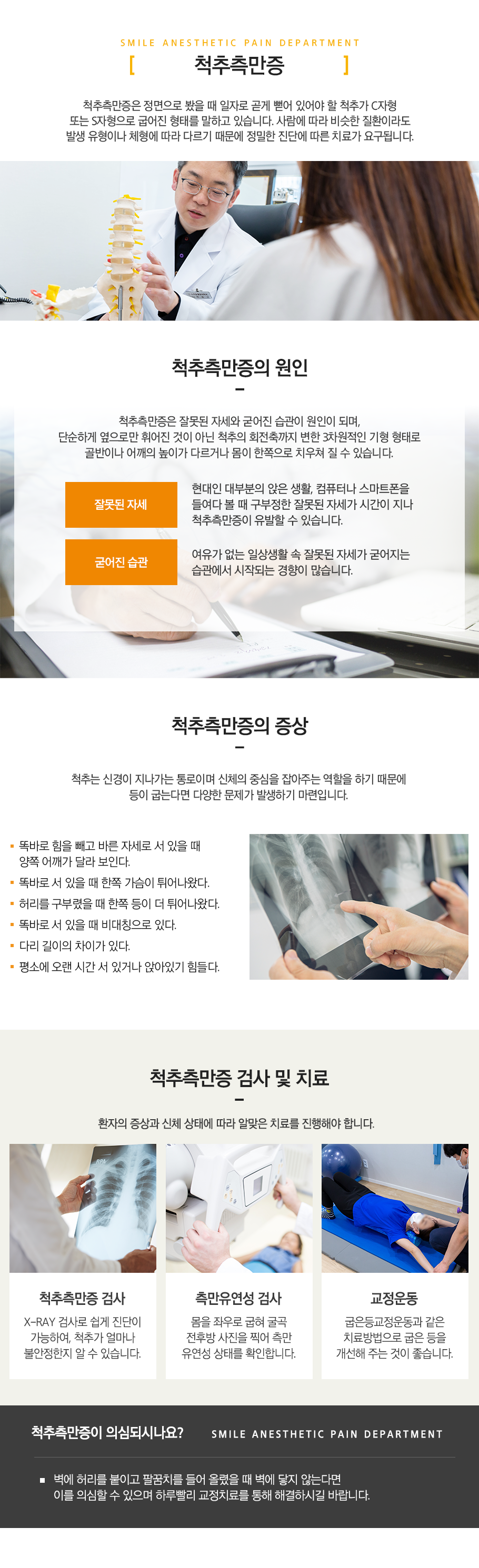 굽은등_척추측만증