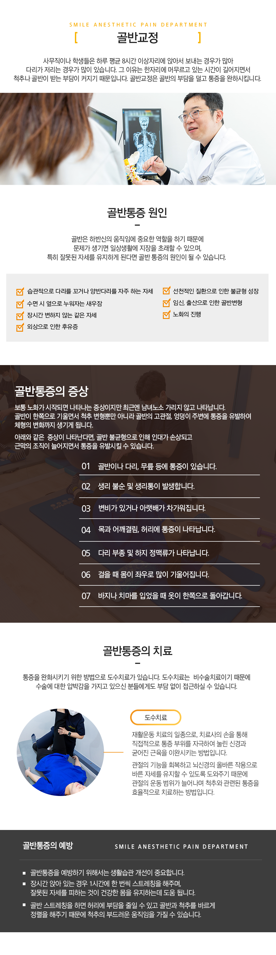 골반교정