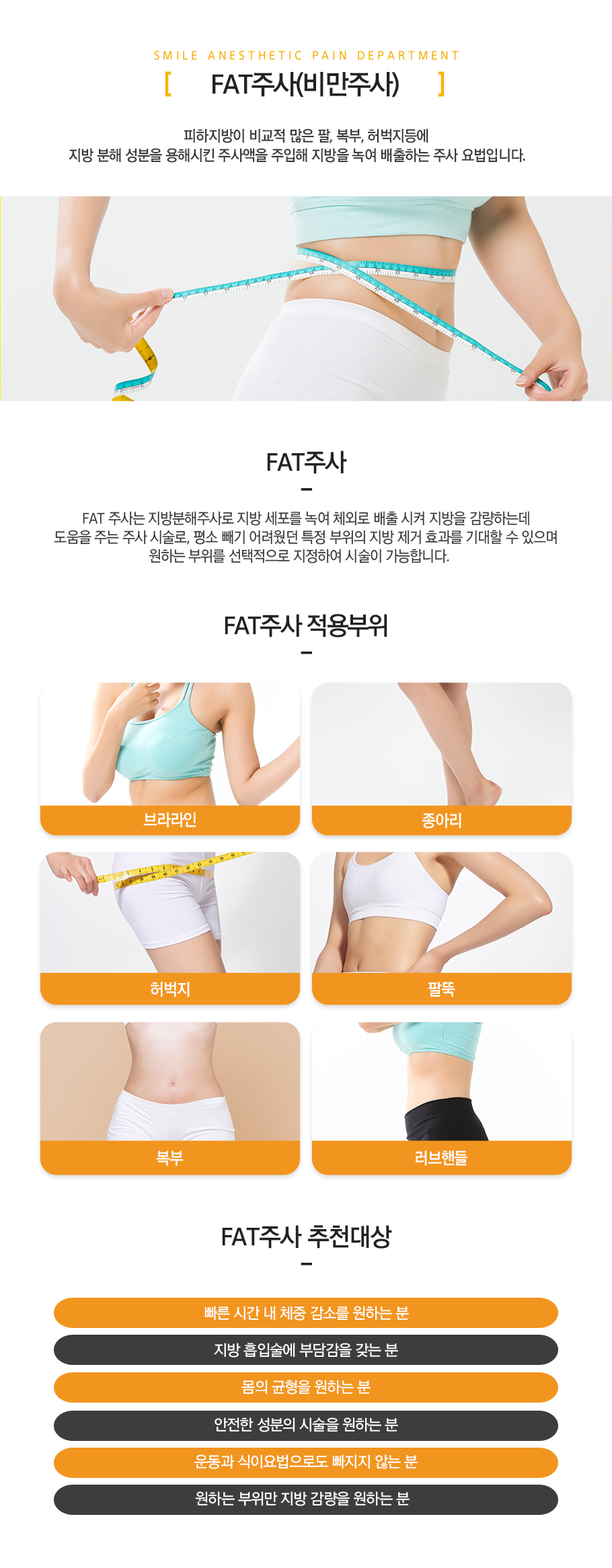 fat주사