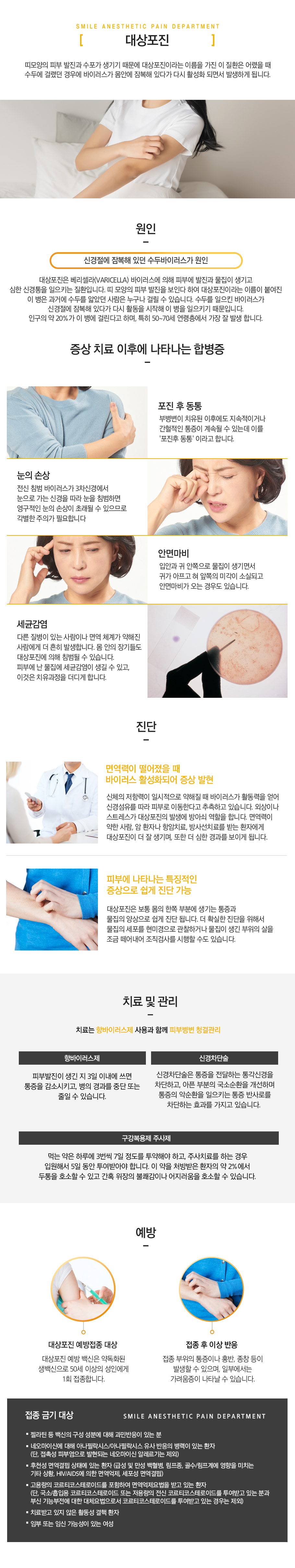 대상포진