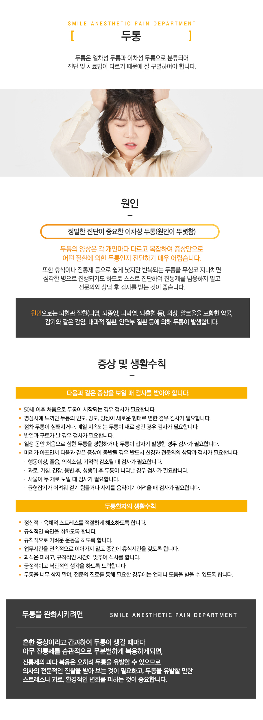 두통