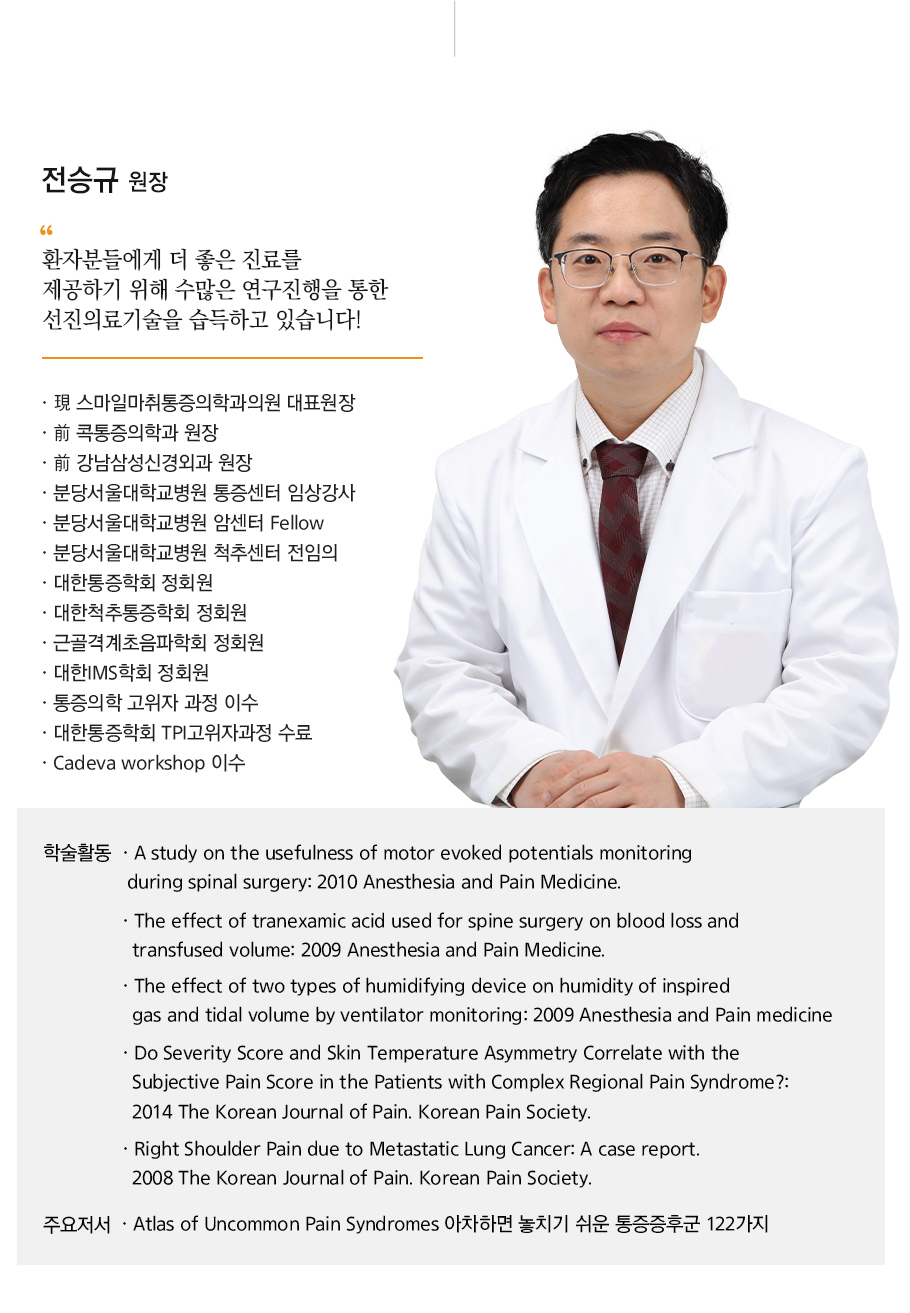 의료진소개