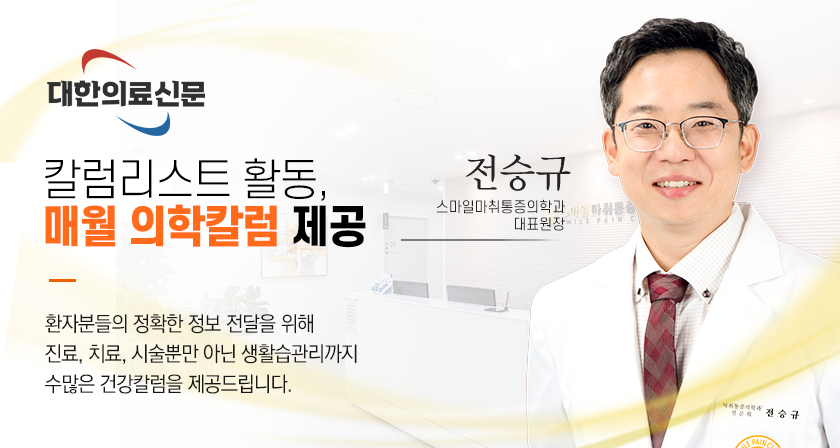 대한의료신문 칼럼리스트 활동!